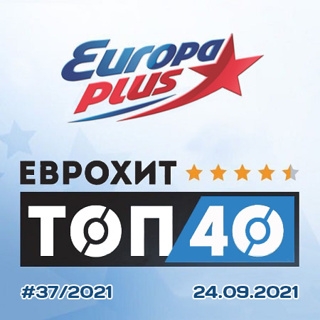 Europa Plus: ЕвроХит Топ 40 [24.09] (2021) скачать торрент