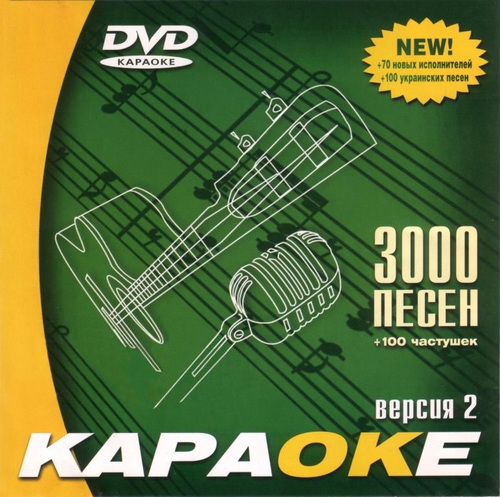 DVD Караоке диск Samsung v.2.0 на 3000 песен и 100 частушек (2004) скачать торрент