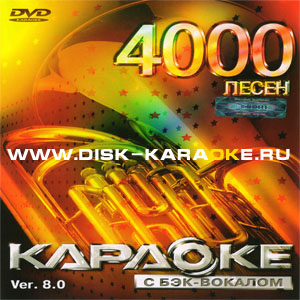 Диск LG Karaoke dvd 4000 песен v.8 (2012)