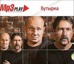 Бутырка - MP3 Play. Музыкальная коллекция (2008)