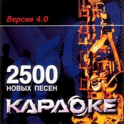 Официальный диск LG CD karaoke 4.0 (2003)